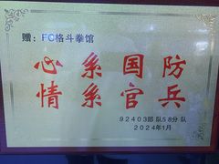 -FC格斗拳馆(东街店)