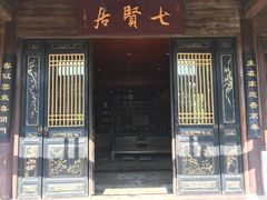 门面-阮氏酒家(柯桥店)