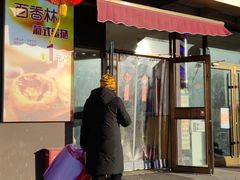 -包满意面包糕点(东坝店)