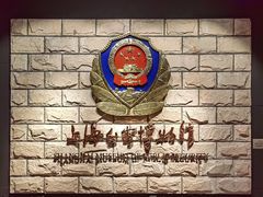 -上海公安博物馆