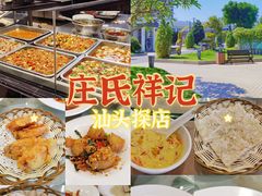 -庄氏祥记家常食府(国瑞建材家居博览中心店)