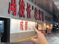 -冯校长老火锅(深圳总店)