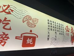 -蚝翅·海鲜粥·烧烤·羊肉季(鄞州万达店)