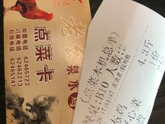 账单-老幺泉水鸡