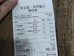账单-贵州餐厅(裕华分店)
