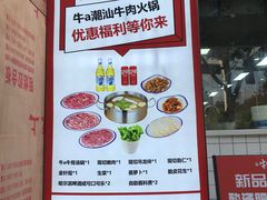 -牛a潮汕鲜牛肉粿条(天河北店)
