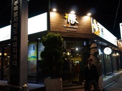 -Dombe豚(黑猪肉街店)