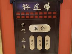 -裕莲楼(环球港店)