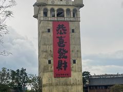 -赤坎·广东华侨国际旅游度假区