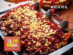 -滋味烤鱼(祥和里店)