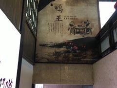 -鸭王烤鸭店(三里河店)