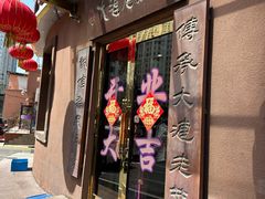 -林之六八·6886大连老菜馆