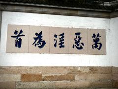 -惠山古镇·寄畅园