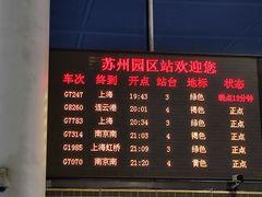 -苏州园区站