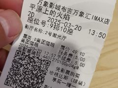 -万象影城(深圳布吉万象汇IMAX店)