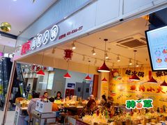 门面-百品聚旋转火锅(号外店)