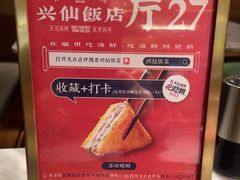 -兴仙饭店·闽味海鲜(马尾总店)