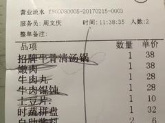 账单-左庭右院鲜牛肉火锅(新梅广场店)