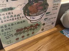 -云阿蛮云南生烫牛肉米线(奉贤路店)