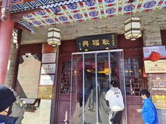 -耿福兴(凤凰美食街店)