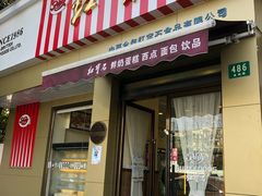 门面-红宝石·鲜奶小方·海派西点房(金杨店)