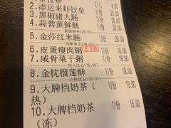 账单-添运来(茶园奥园广场店)