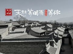 -山西王家大院