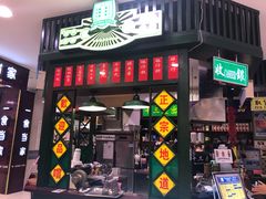 门面-香港十三座(宝山万达店)