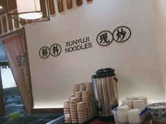 -寻裕记·现炒浇头面(人民广场店)
