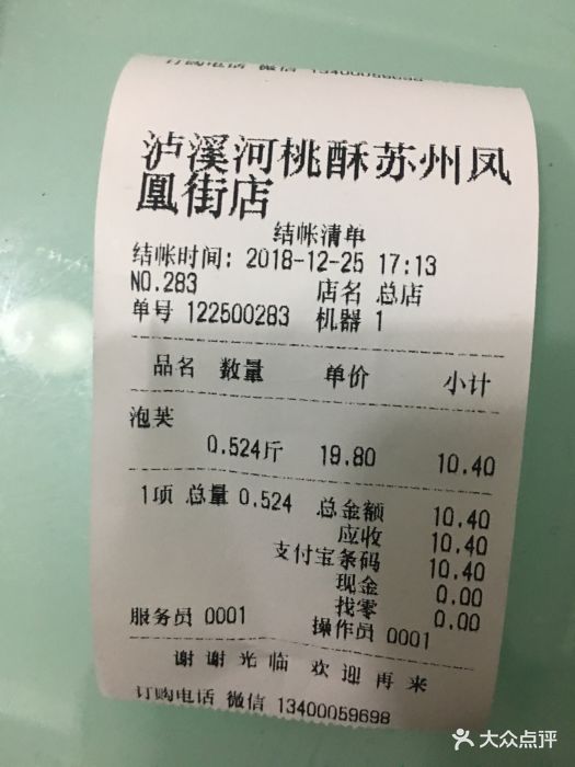 泸溪河(凤凰街店-账单-价目表-账单图片-苏州美食-大众点评网