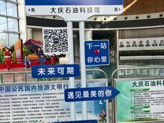 -大庆石油科技馆