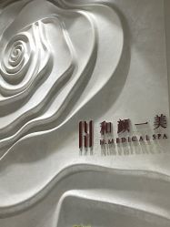-和颜一美轻医美连锁