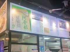 -阿金大白·上海菜馆(新天地店)