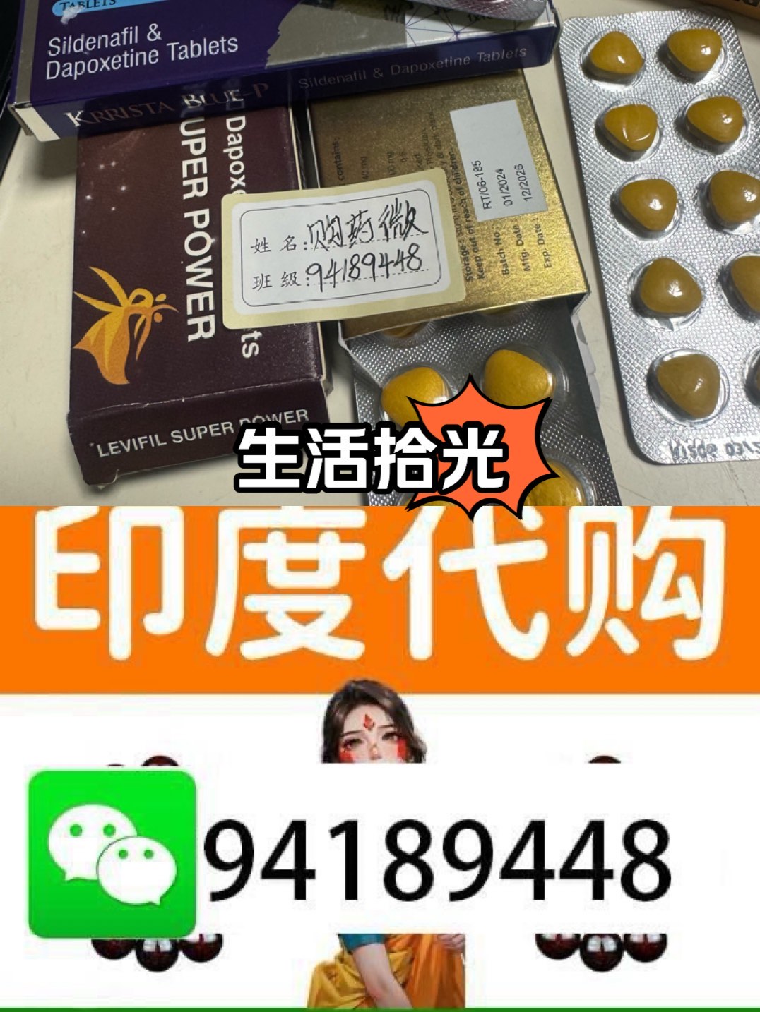 印度伟哥代购图片