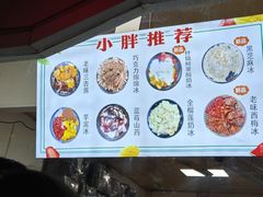 -小胖老味刨冰