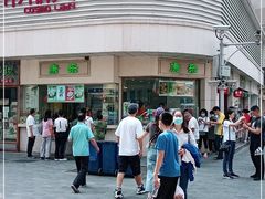 -康乐(滨江道店)