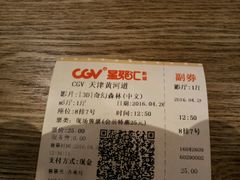 -CGV影城(黄河道ScreenX店)