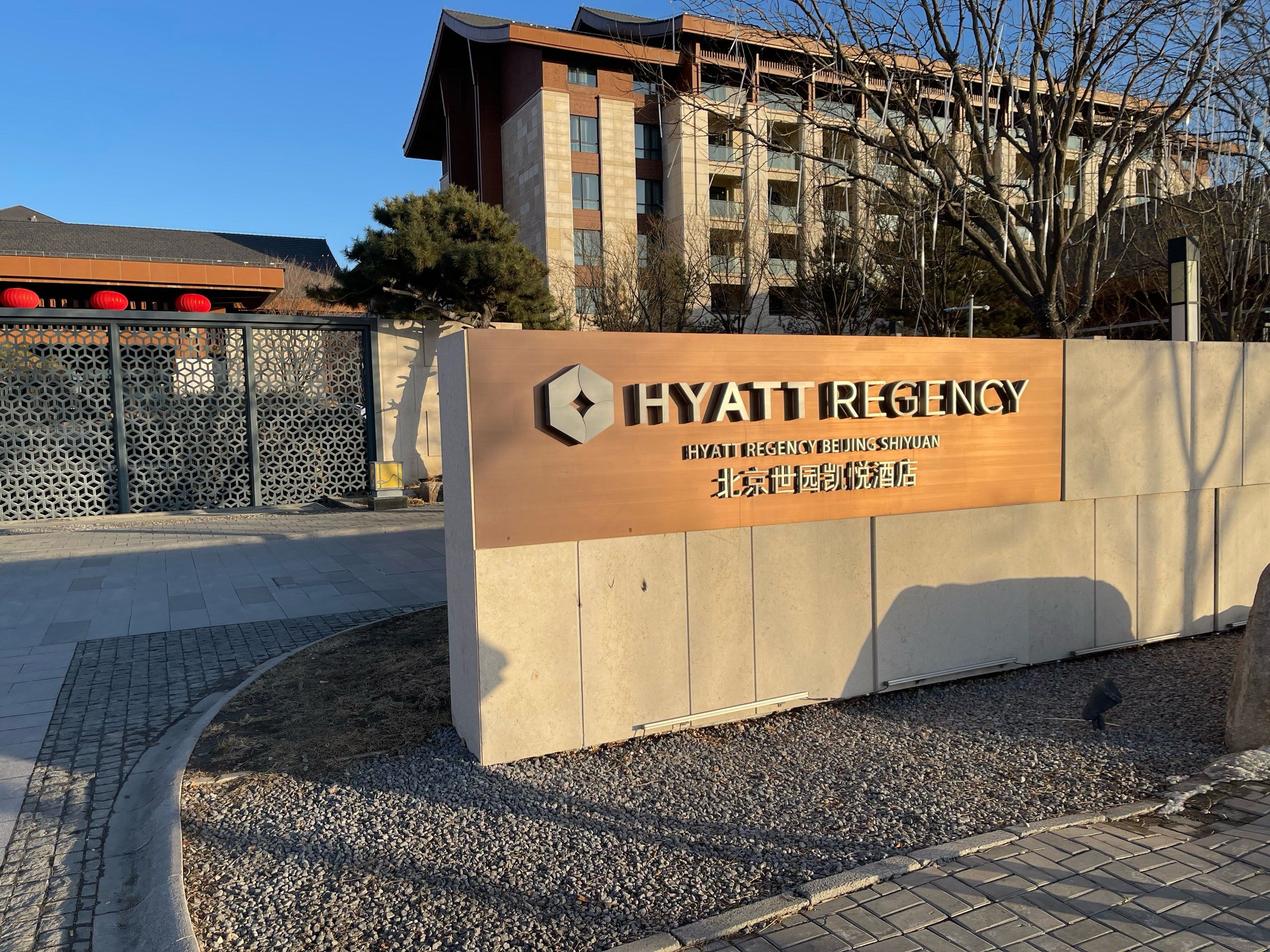 【延庆区北京世园凯悦酒店两日游】