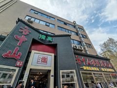 -方中山胡辣汤(顺河路店)