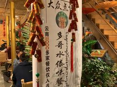 -多哥水傣味餐厅(司马巷店)