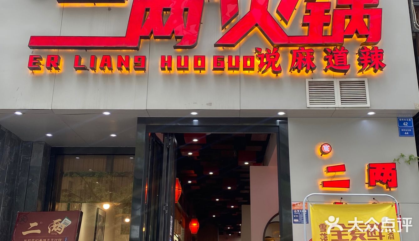 成都社区火锅🍲国潮风满满