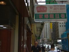 门面-德成号