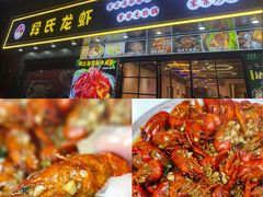 -段氏龙虾·烧烤·烤鱼(东书房路店)