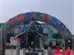 -北京鹿世界主题园