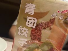 -船歌·鱼水饺青岛菜(闽江二路店)