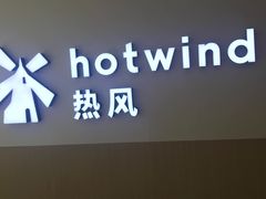 -hotwind热风(悠唐店)
