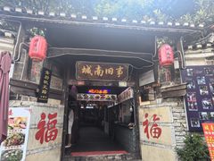 -青岩城南旧事·小时候的味道(青岩古镇黑金店)