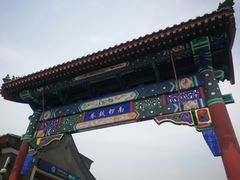 门面-南锣鼓巷