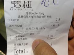账单-芳叔(动漫星城店)