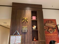 -沐善人家中医·推拿·理疗·三伏灸(新洲店)